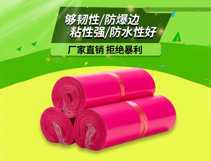 温州玫红色快递袋-03